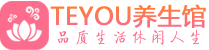 北京朝阳区男士养生spa会所_北京朝阳区保健按摩_Teyou养生馆